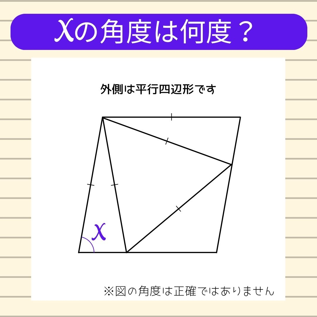 【角度当てクイズ Vol.1612】xの角度は何度？