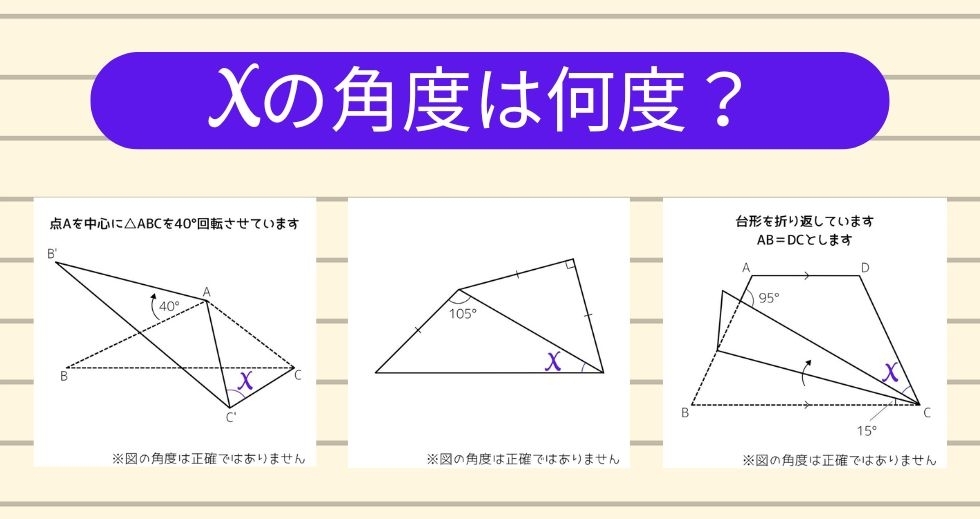 【角度当てクイズ Vol.1727】xの角度は何度？＜全3問＞
