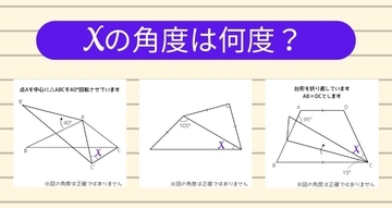 【角度当てクイズ Vol.1727】xの角度は何度？＜全3問＞