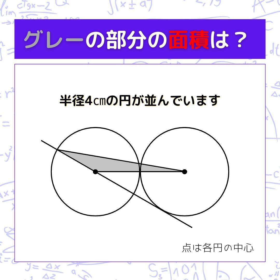 【図形問題 Vol.1557】グレーの部分の面積を求めよ！＜全3問＞