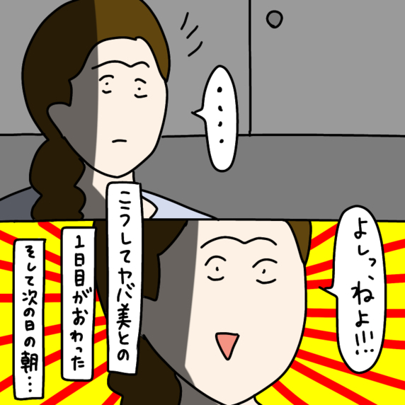 【漫画】ヤバ美、彼氏に救われる…滞在一日目が終了【非常識な女がウチにきた Vol.13】