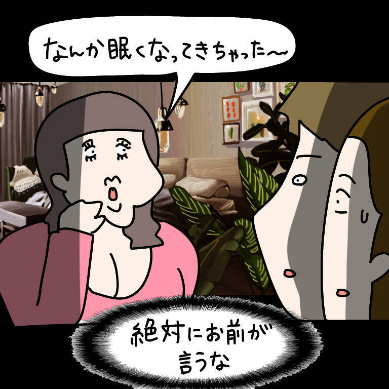 【漫画】ヤバ美、彼氏に救われる…滞在一日目が終了【非常識な女がウチにきた Vol.13】