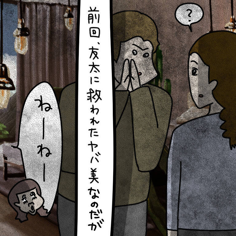 【漫画】ヤバ美、彼氏に救われる…滞在一日目が終了【非常識な女がウチにきた Vol.13】