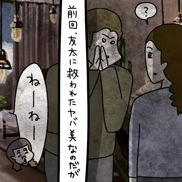 「【漫画】ヤバ美、彼氏に救われる…滞在一日目が終了【非常識な女がウチにきた Vol.13】」の画像