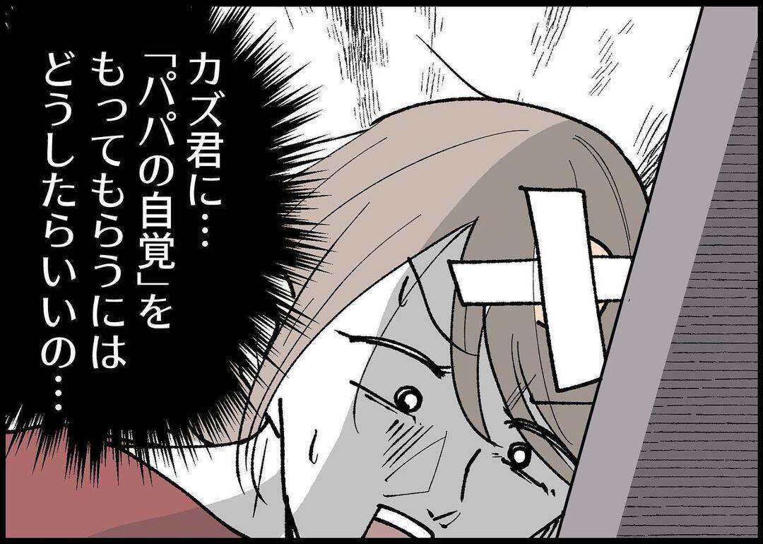 【漫画】男性ってこんなもの？ 子どもが生まれたら変わるのかな？【僕と帰ってこない妻 Vol.292】