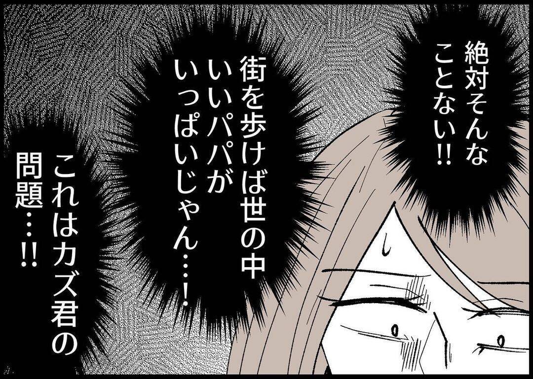 【漫画】男性ってこんなもの？ 子どもが生まれたら変わるのかな？【僕と帰ってこない妻 Vol.292】