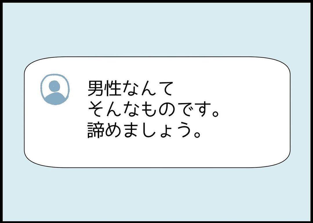 【漫画】男性ってこんなもの？ 子どもが生まれたら変わるのかな？【僕と帰ってこない妻 Vol.292】