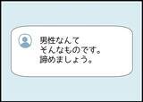 「【漫画】男性ってこんなもの？ 子どもが生まれたら変わるのかな？【僕と帰ってこない妻 Vol.292】」の画像3
