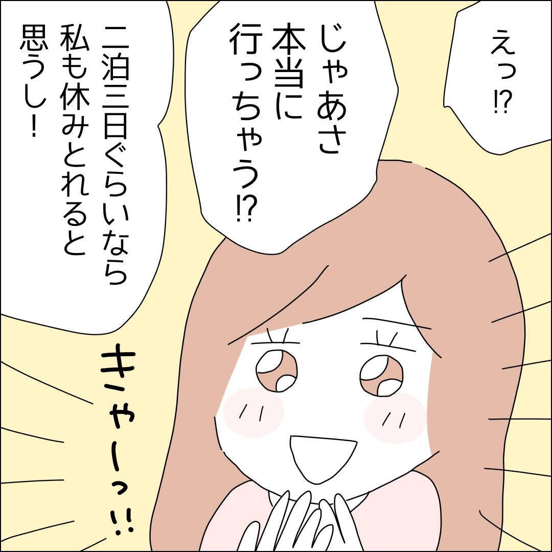 【漫画】夏には北海道旅行に行っちゃう!?【借金を隠したまま結婚したらダメですか？ Vol.52】