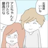 「【漫画】夏には北海道旅行に行っちゃう!?【借金を隠したまま結婚したらダメですか？ Vol.52】」の画像5