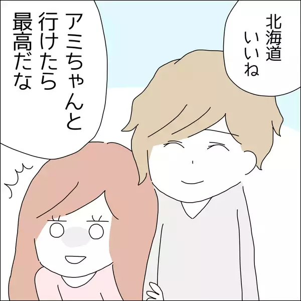 「【漫画】夏には北海道旅行に行っちゃう!?【借金を隠したまま結婚したらダメですか？ Vol.52】」の画像