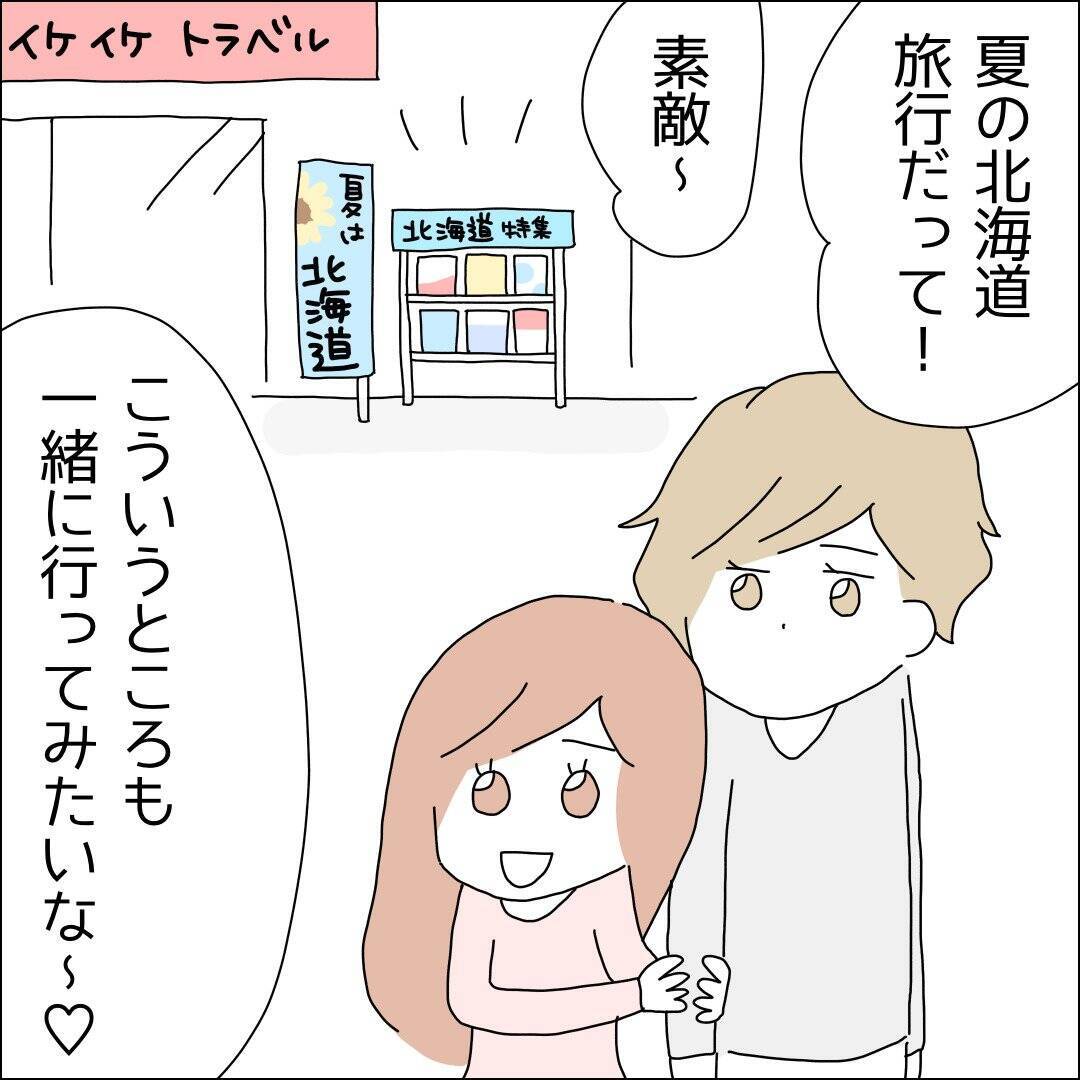 【漫画】夏には北海道旅行に行っちゃう!?【借金を隠したまま結婚したらダメですか？ Vol.52】