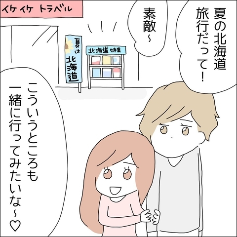 【漫画】夏には北海道旅行に行っちゃう!?【借金を隠したまま結婚したらダメですか？ Vol.52】の画像