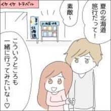 【漫画】夏には北海道旅行に行っちゃう!?【借金を隠したまま結婚したらダメですか？ Vol.52】