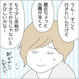 「【漫画】夏には北海道旅行に行っちゃう!?【借金を隠したまま結婚したらダメですか？ Vol.52】」の画像7