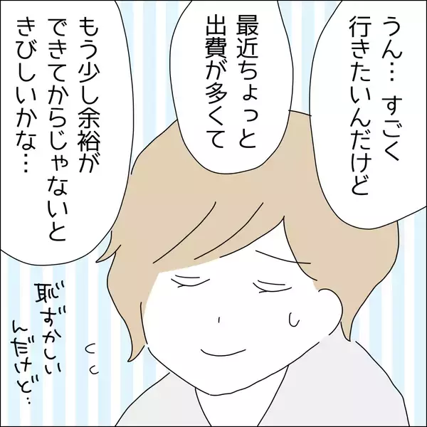 「【漫画】夏には北海道旅行に行っちゃう!?【借金を隠したまま結婚したらダメですか？ Vol.52】」の画像