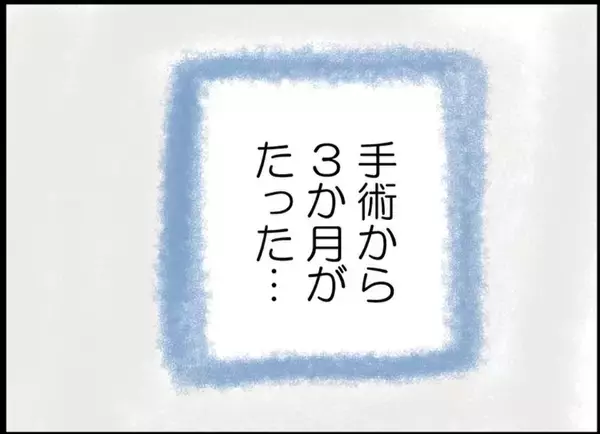 「【漫画】夫の手術は成功！ 私はというと…離婚後にある変化が！【突然、夫が消えた Vol.66】」の画像