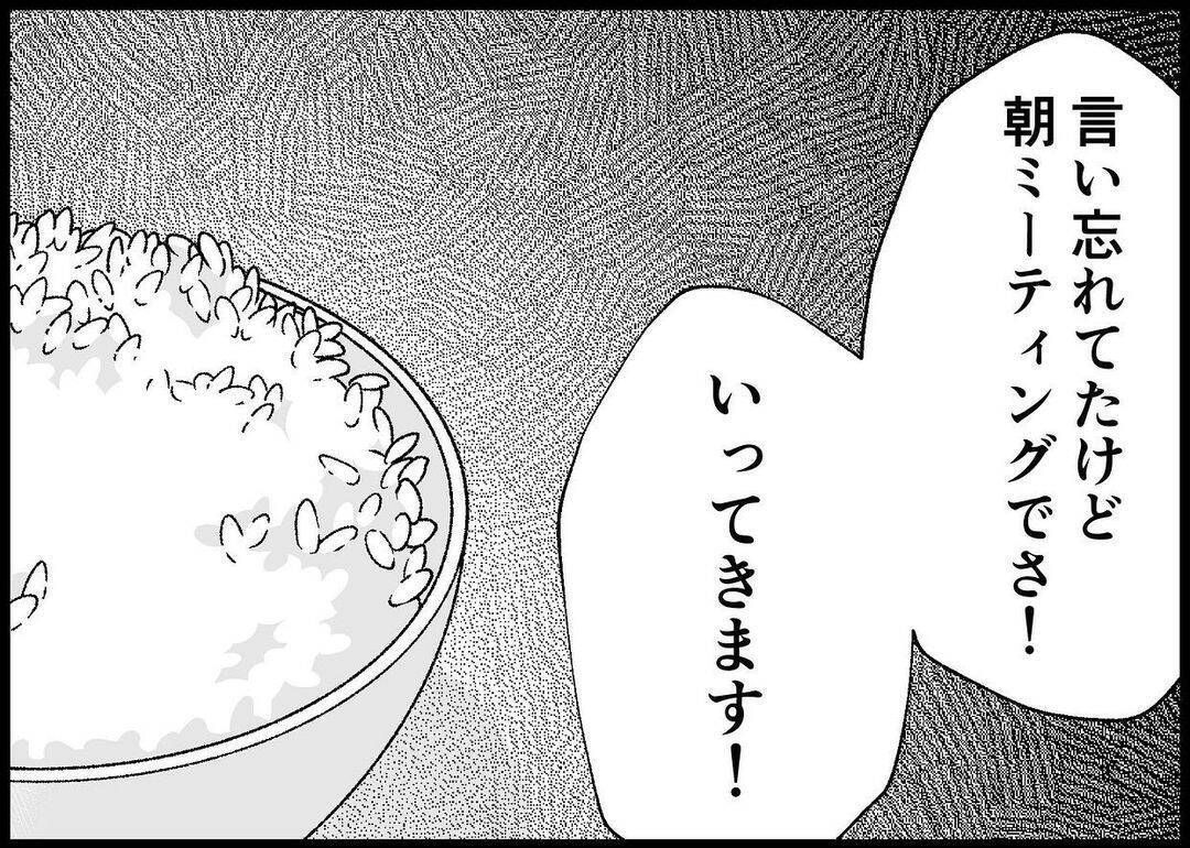 【漫画】一睡もできずに夜が明けた… 夫に朝ご飯を作ったのに…【僕と帰ってこない妻 Vol.320】