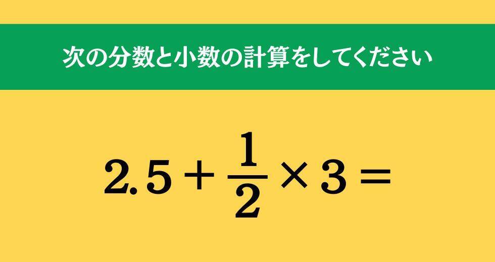 大人ならわかる？ 小学校の「算数」問題＜Vol.1513＞