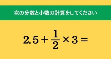 大人ならわかる？ 小学校の「算数」問題＜Vol.1513＞