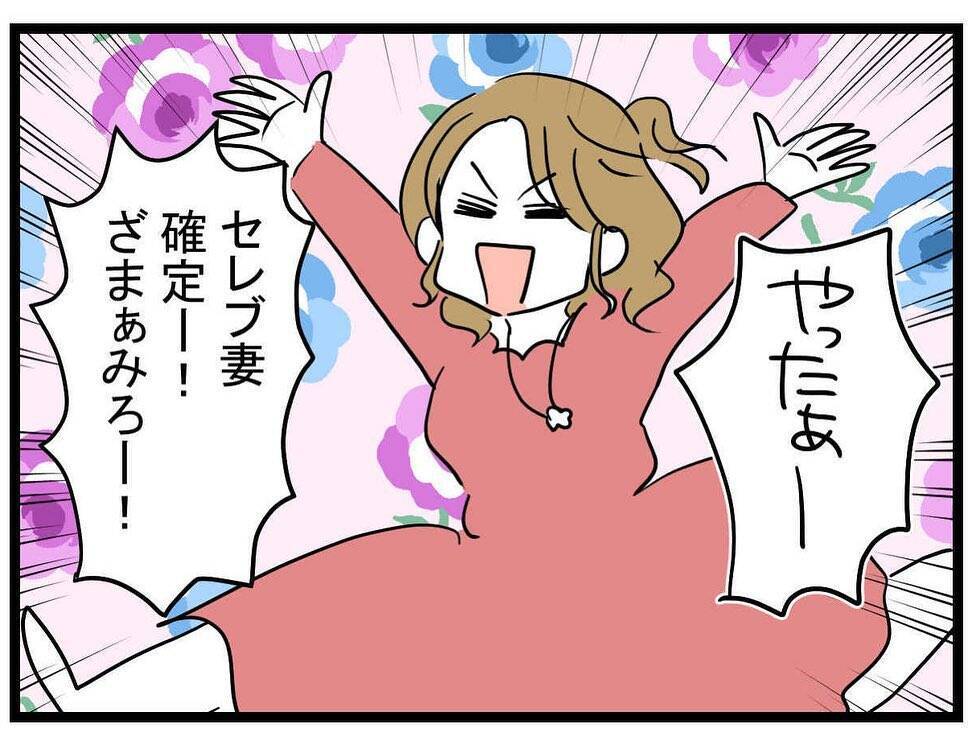 【漫画】セレブ妻確定！ でも大学卒業まで2年も待てない…【親友の彼ピは年収5億円 Vol.36】