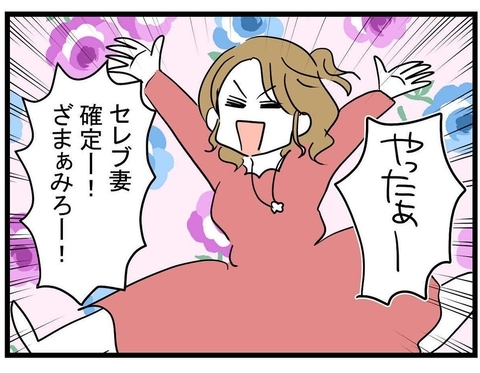 【漫画】セレブ妻確定！ でも大学卒業まで2年も待てない…【親友の彼ピは年収5億円 Vol.36】の画像