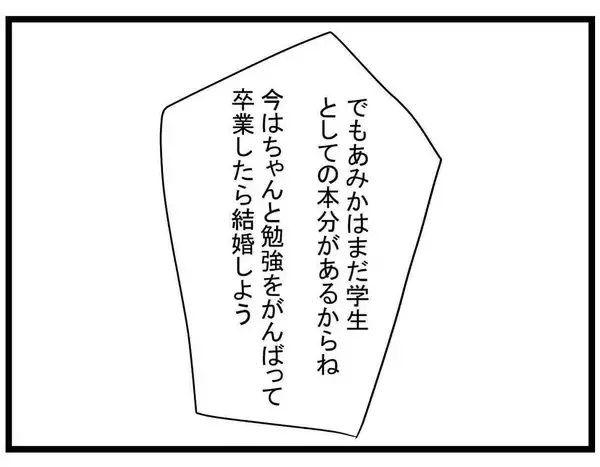 「【漫画】セレブ妻確定！ でも大学卒業まで2年も待てない…【親友の彼ピは年収5億円 Vol.36】」の画像