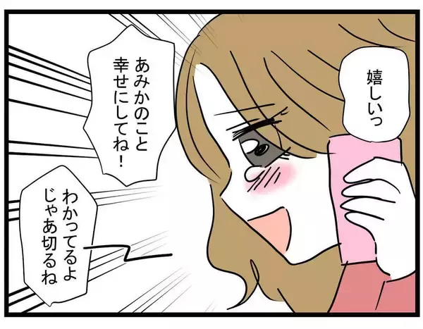 「【漫画】セレブ妻確定！ でも大学卒業まで2年も待てない…【親友の彼ピは年収5億円 Vol.36】」の画像