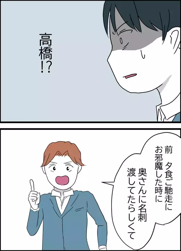 「盗撮事件が会社にばれている…夫と同僚の間に温度差が生まれる」の画像