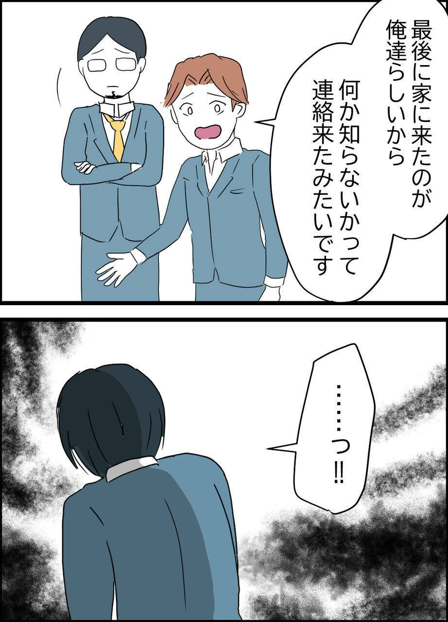 盗撮事件が会社にばれている…夫と同僚の間に温度差が生まれる