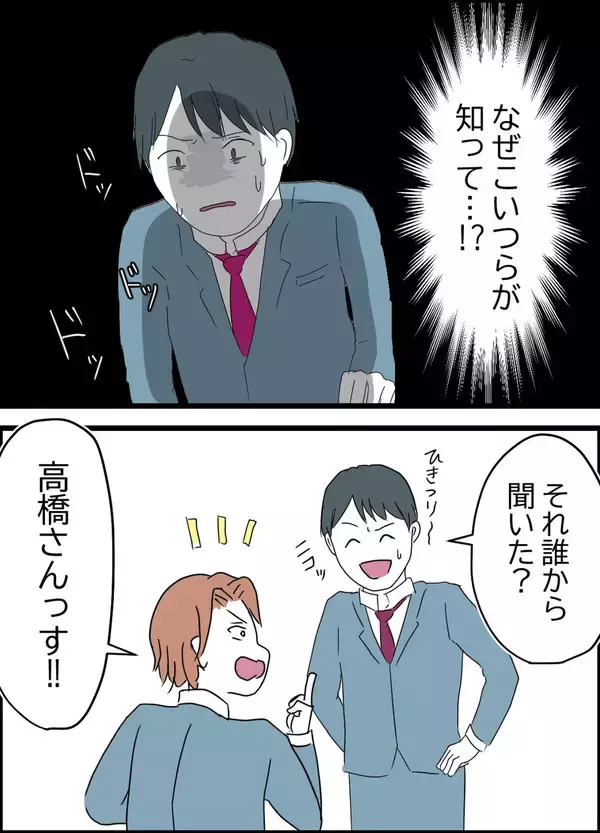 「盗撮事件が会社にばれている…夫と同僚の間に温度差が生まれる」の画像