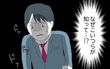 盗撮事件が会社にばれている…夫と同僚の間に温度差が生まれる