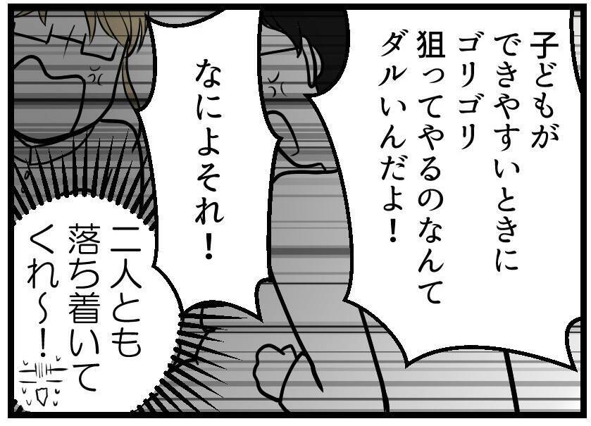 【漫画】私たち夫婦に矛先が…口を挟めるタイミングが出現！【レスの友人に振り回された話 Vol.10】