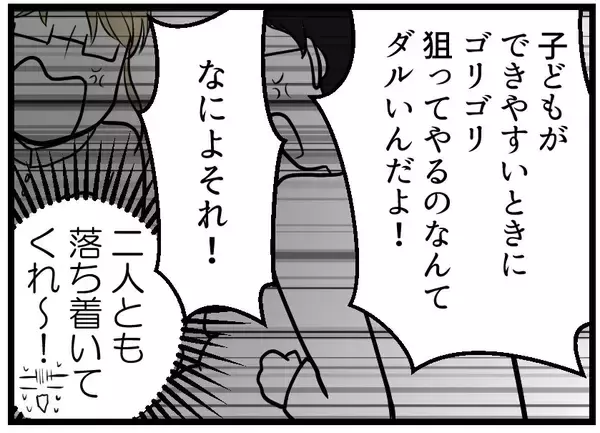 「【漫画】私たち夫婦に矛先が…口を挟めるタイミングが出現！【レスの友人に振り回された話 Vol.10】」の画像
