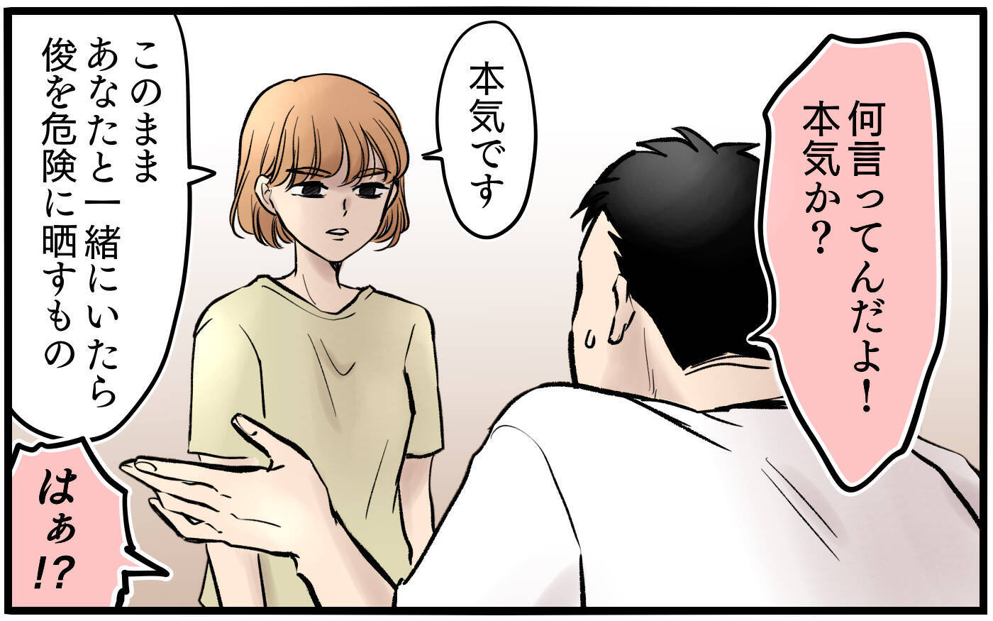 【漫画】「俺の金は俺のものだ」出て行って！ここは私の家【子どもにお金をかけたくない夫 Vol.11】