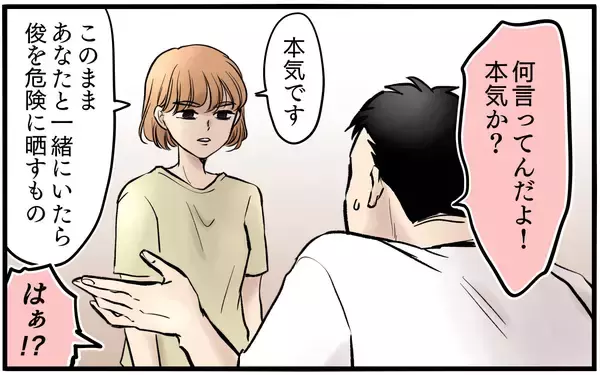 「【漫画】「俺の金は俺のものだ」出て行って！ここは私の家【子どもにお金をかけたくない夫 Vol.11】」の画像