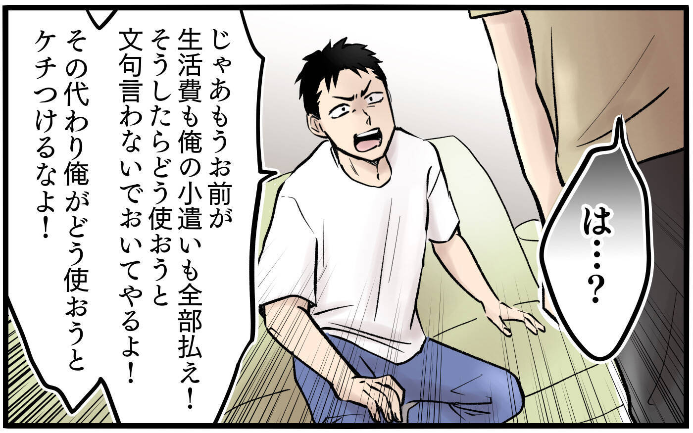【漫画】「俺の金は俺のものだ」出て行って！ここは私の家【子どもにお金をかけたくない夫 Vol.11】