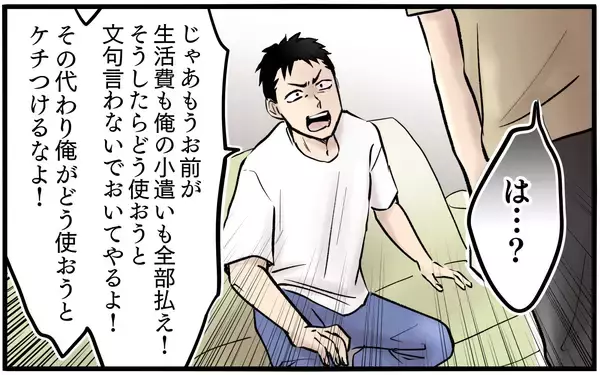 「【漫画】「俺の金は俺のものだ」出て行って！ここは私の家【子どもにお金をかけたくない夫 Vol.11】」の画像