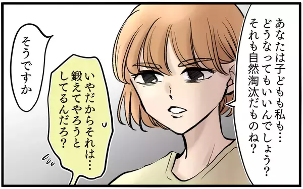 「【漫画】「俺の金は俺のものだ」出て行って！ここは私の家【子どもにお金をかけたくない夫 Vol.11】」の画像