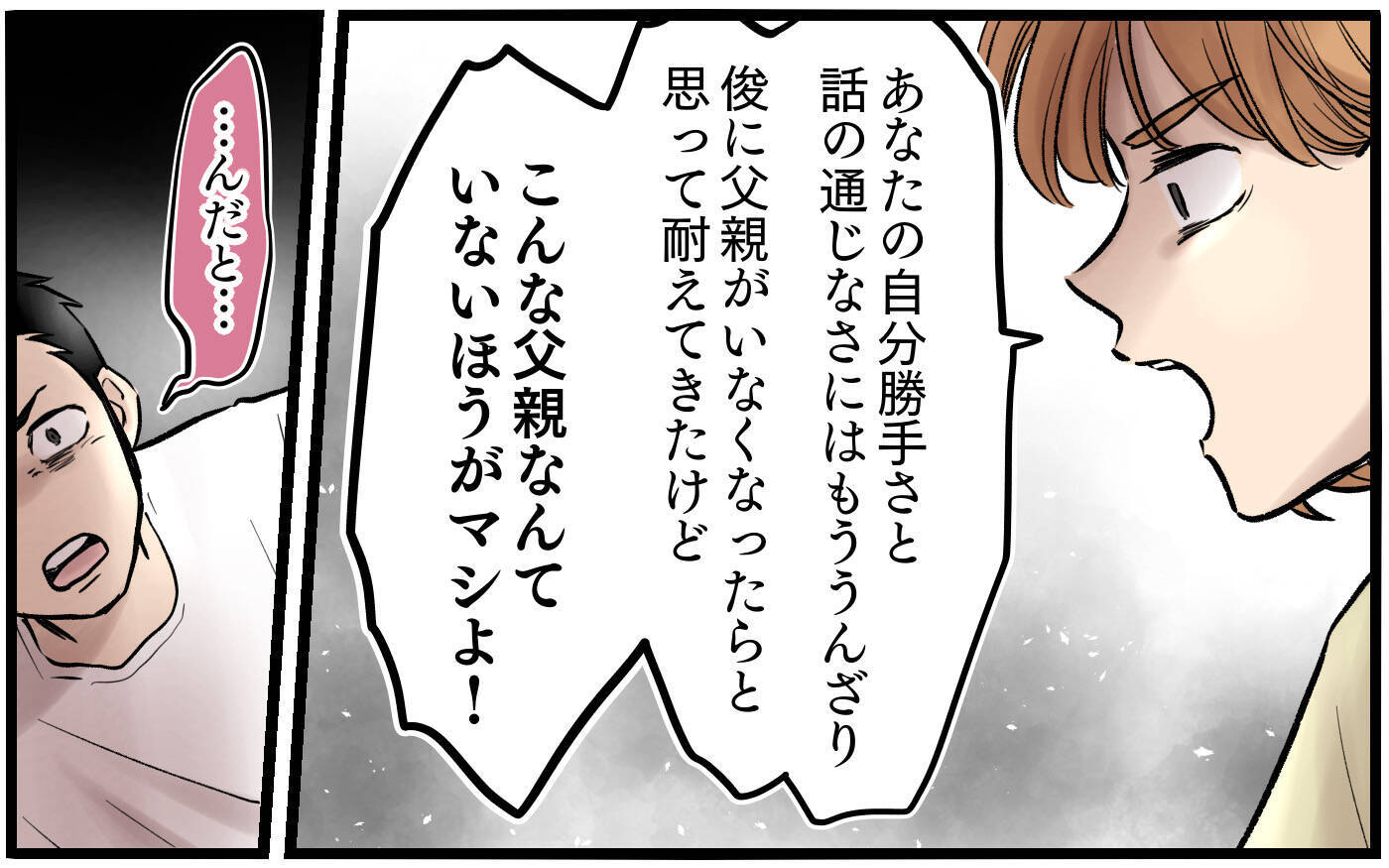 【漫画】「俺の金は俺のものだ」出て行って！ここは私の家【子どもにお金をかけたくない夫 Vol.11】