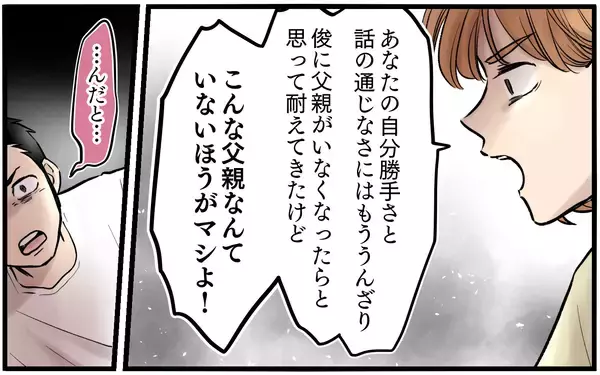 「【漫画】「俺の金は俺のものだ」出て行って！ここは私の家【子どもにお金をかけたくない夫 Vol.11】」の画像