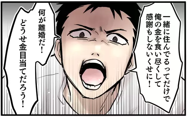 「【漫画】「俺の金は俺のものだ」出て行って！ここは私の家【子どもにお金をかけたくない夫 Vol.11】」の画像