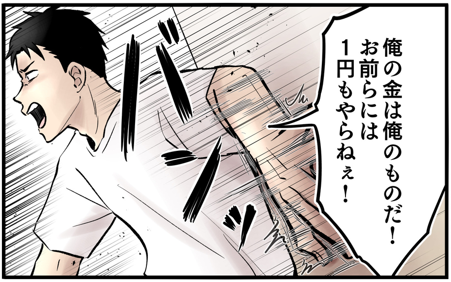 【漫画】「俺の金は俺のものだ」出て行って！ここは私の家【子どもにお金をかけたくない夫 Vol.11】