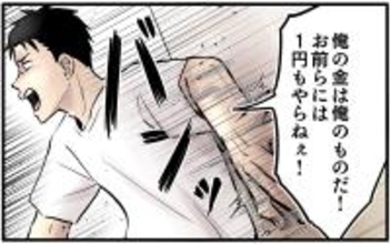【漫画】「俺の金は俺のものだ」出て行って！ここは私の家【子どもにお金をかけたくない夫 Vol.11】