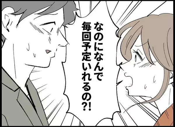 「「今日は疲れてるから」ってまた？ 本当は子ども欲しくないんじゃないの？【漫画】」の画像