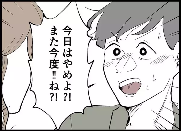 「「今日は疲れてるから」ってまた？ 本当は子ども欲しくないんじゃないの？【漫画】」の画像