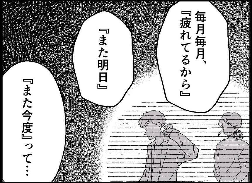 「今日は疲れてるから」ってまた？ 本当は子ども欲しくないんじゃないの？【漫画】