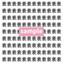 【漢字探し】ずらっと並んだ「衰」の中にまぎれた別の漢字一文字は？
