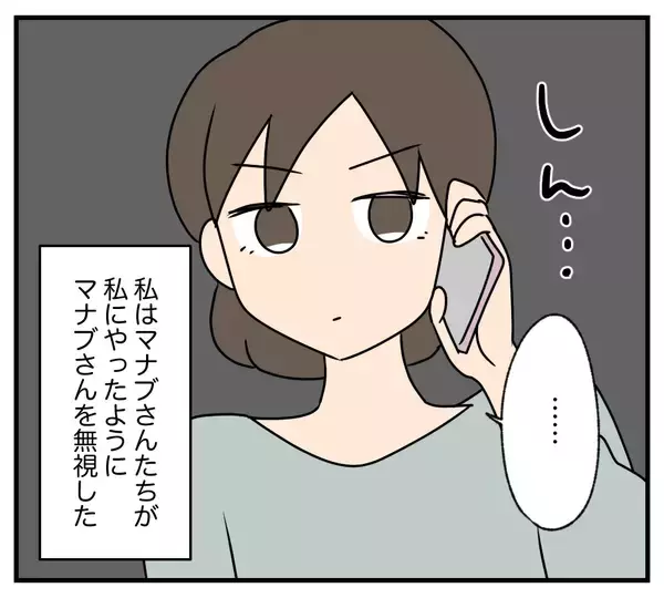 「【漫画】夫と義家族にされたように、夫を無視してやった【夫と義家族に無視される私 Vol.108】」の画像