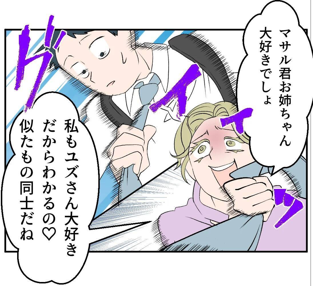 【漫画】俺と結婚して姉と家族になる？ この人何言ってるんだ？【マタ友はストーカー Vol.26】